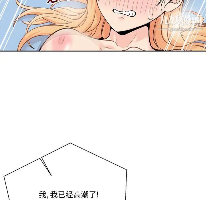 《越界的20岁》漫画 第44話