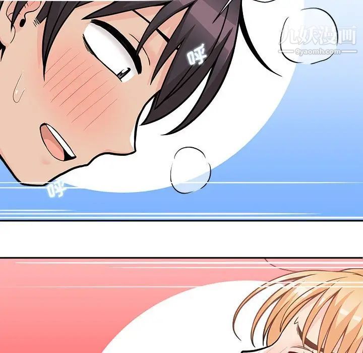 《越界的20岁》漫画 第44話