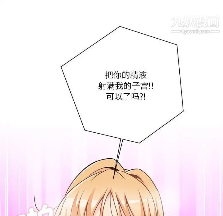 《越界的20岁》漫画 第44話