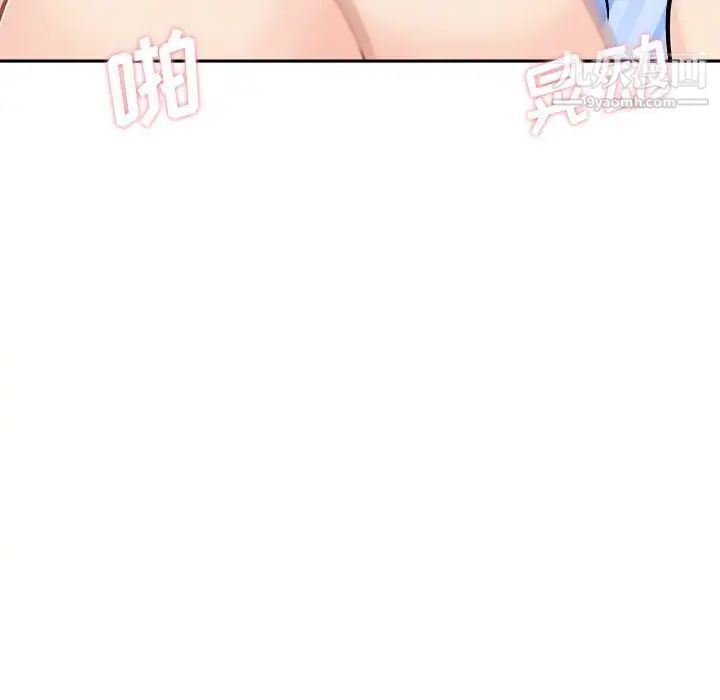 《越界的20岁》漫画 第44話