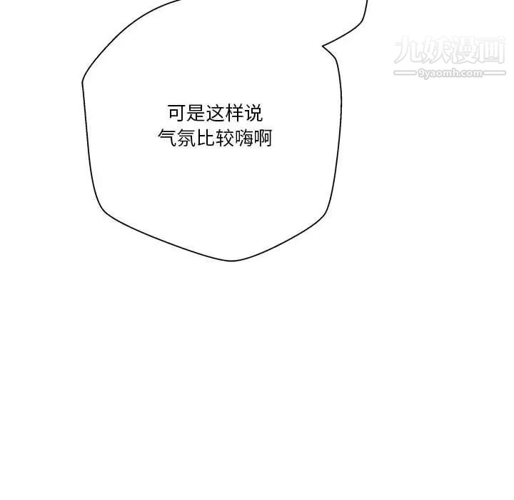 《越界的20岁》漫画 第44話