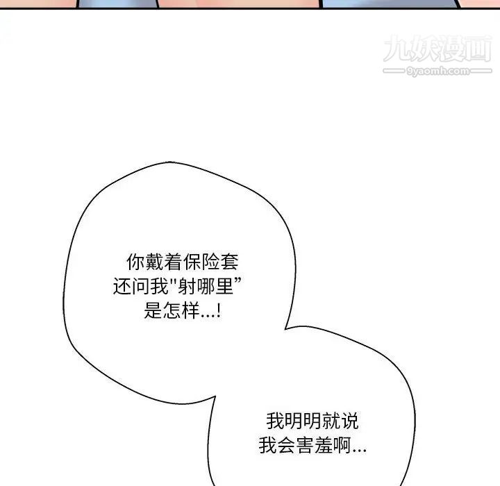 《越界的20岁》漫画 第44話