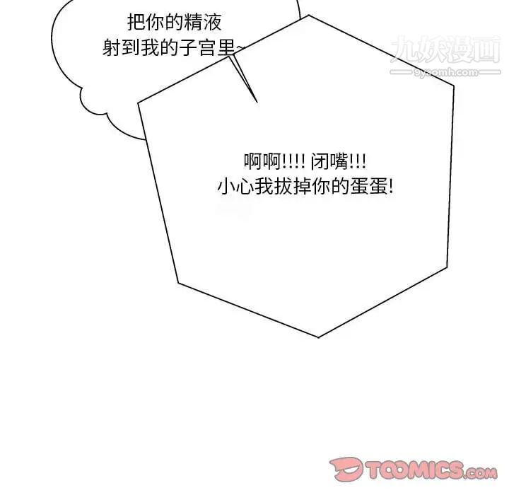 《越界的20岁》漫画 第44話