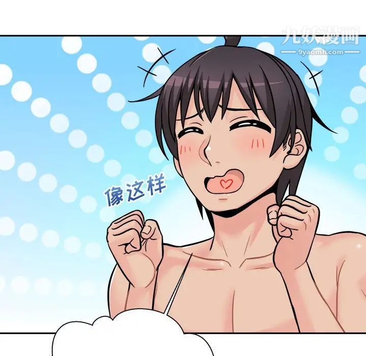《越界的20岁》漫画 第44話
