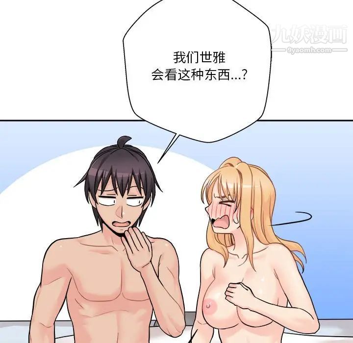 《越界的20岁》漫画 第44話
