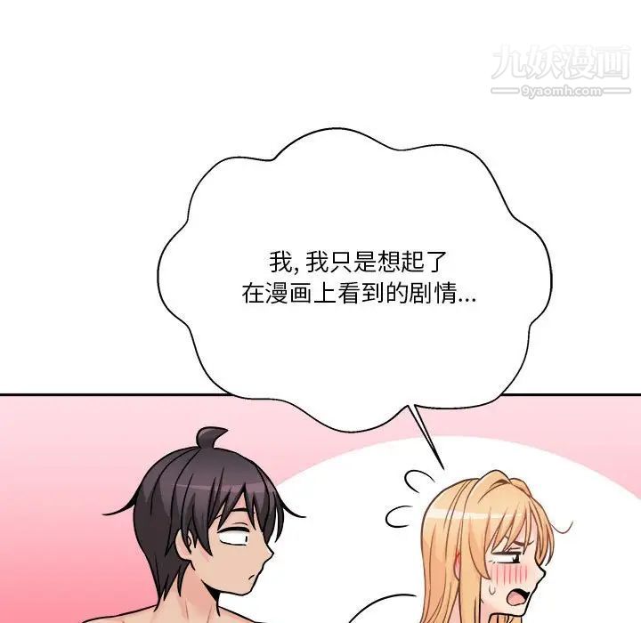 《越界的20岁》漫画 第44話