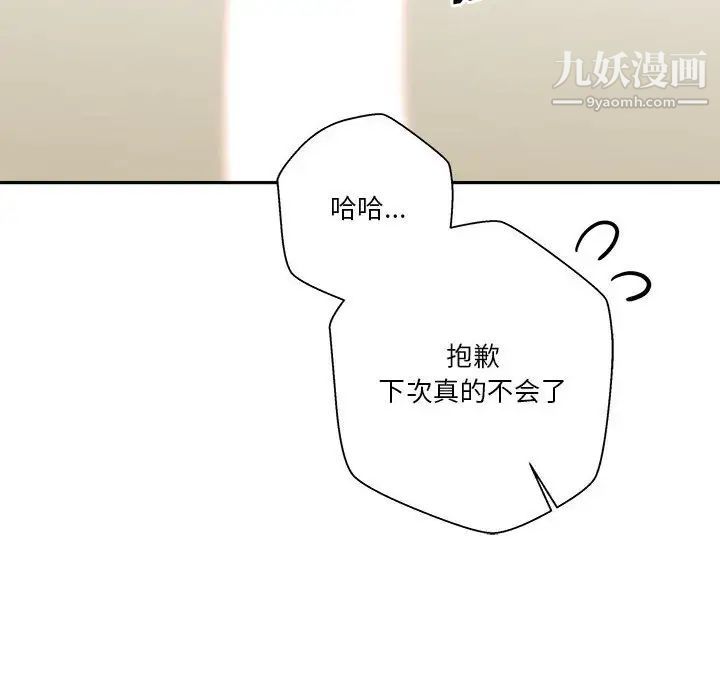 《越界的20岁》漫画 第44話