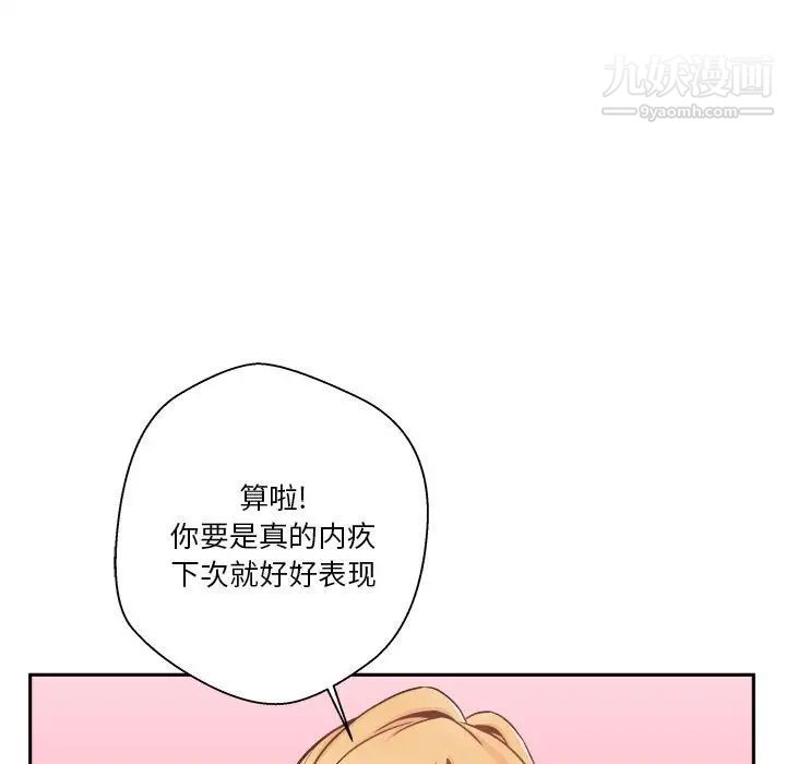 《越界的20岁》漫画 第44話