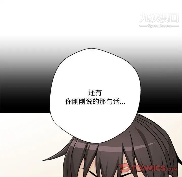 《越界的20岁》漫画 第44話