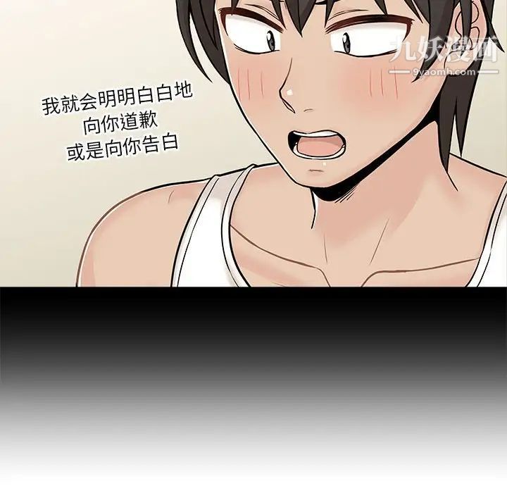《越界的20岁》漫画 第44話