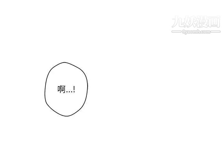 《越界的20岁》漫画 第45話