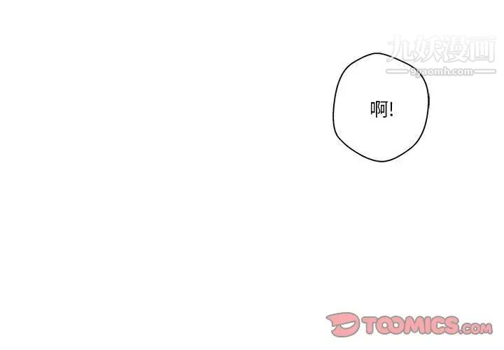 《越界的20岁》漫画 第45話