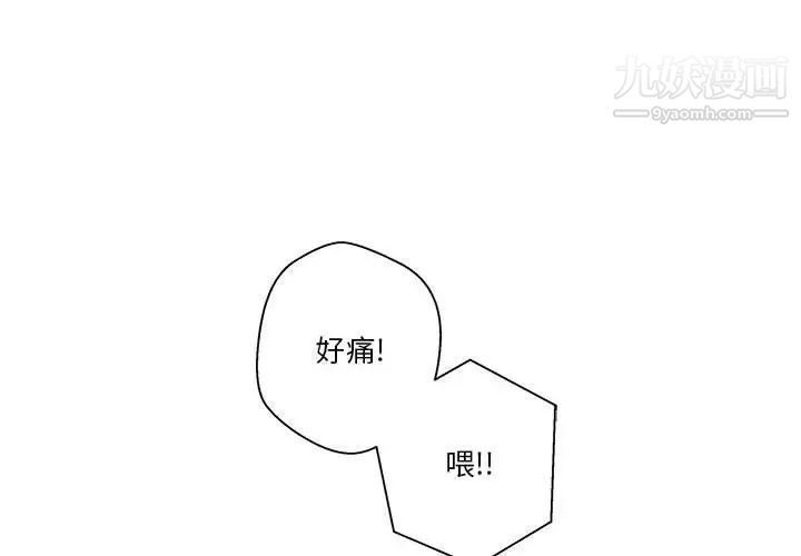 《越界的20岁》漫画 第45話
