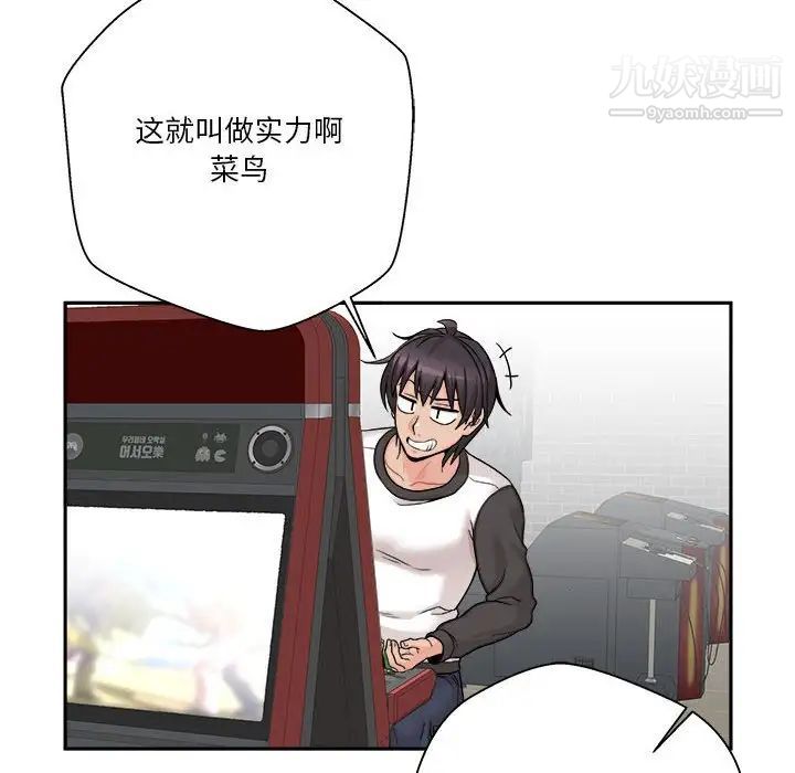 《越界的20岁》漫画 第45話