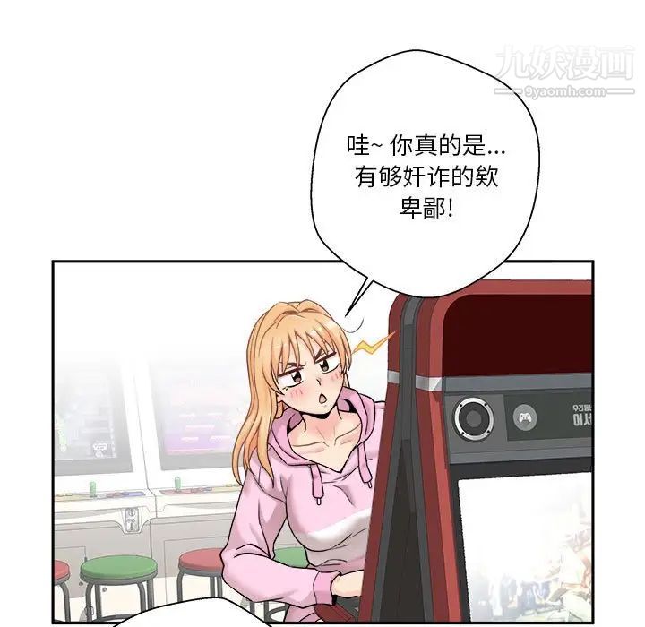 《越界的20岁》漫画 第45話