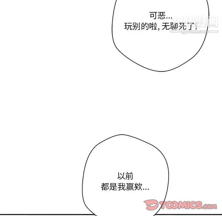 《越界的20岁》漫画 第45話