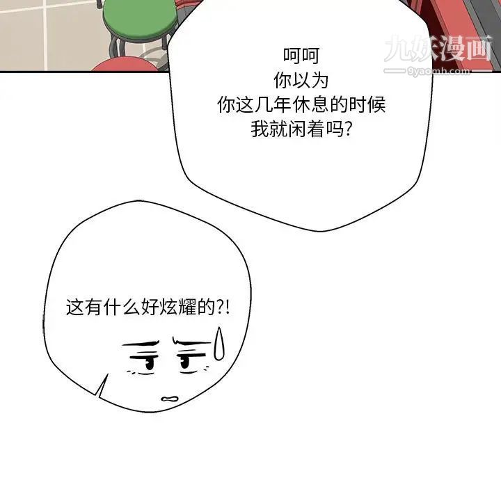 《越界的20岁》漫画 第45話