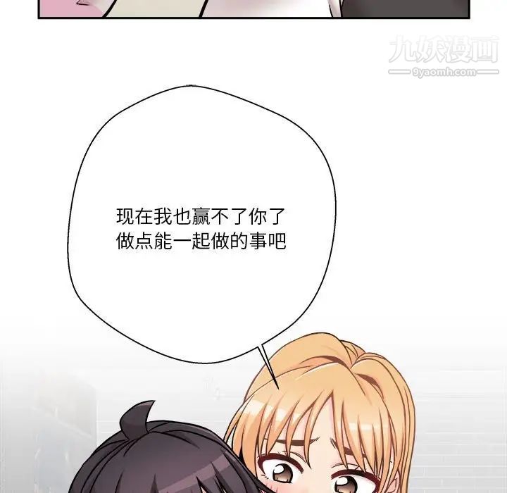 《越界的20岁》漫画 第45話