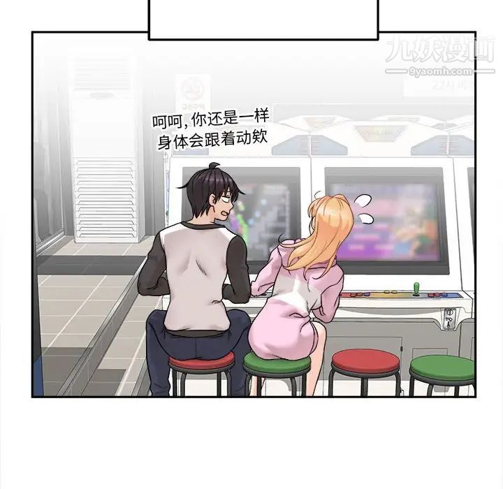 《越界的20岁》漫画 第45話