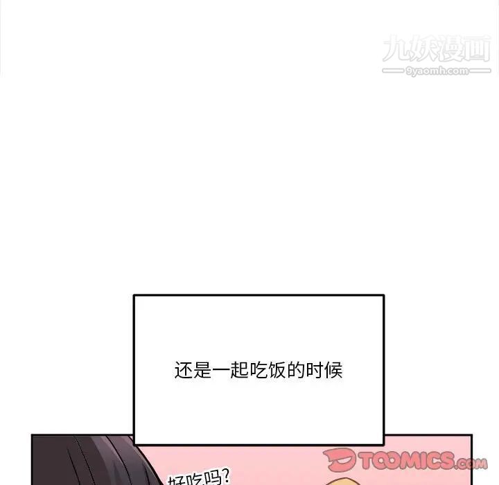 《越界的20岁》漫画 第45話