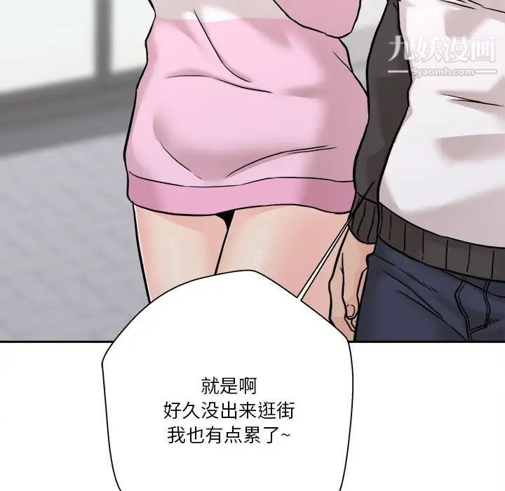 《越界的20岁》漫画 第45話