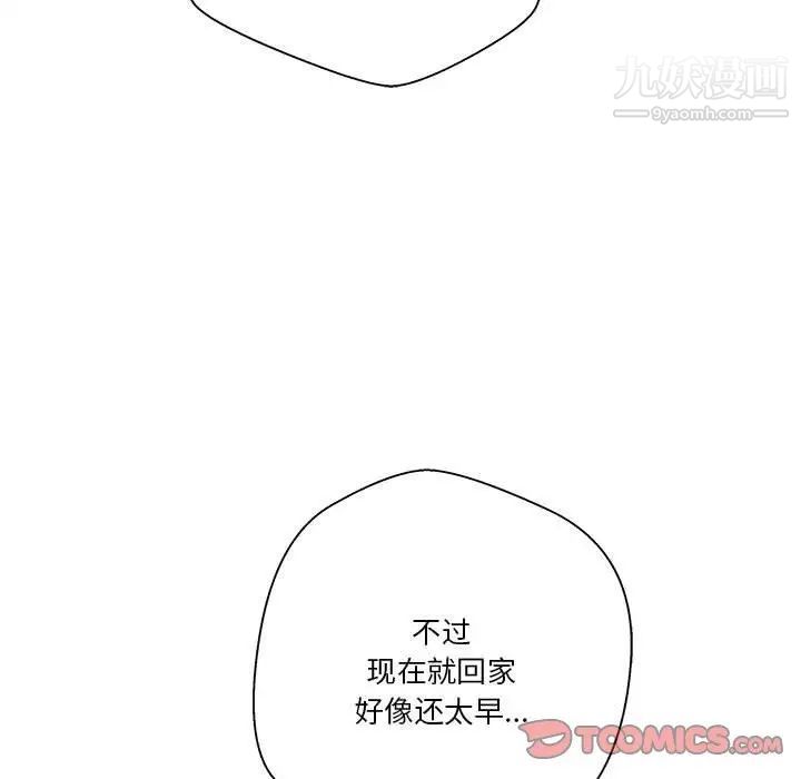 《越界的20岁》漫画 第45話