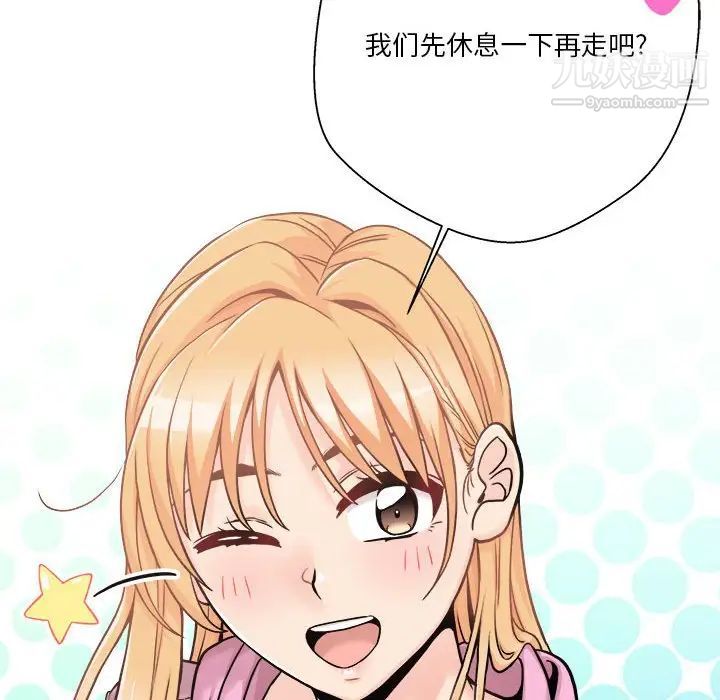 《越界的20岁》漫画 第45話