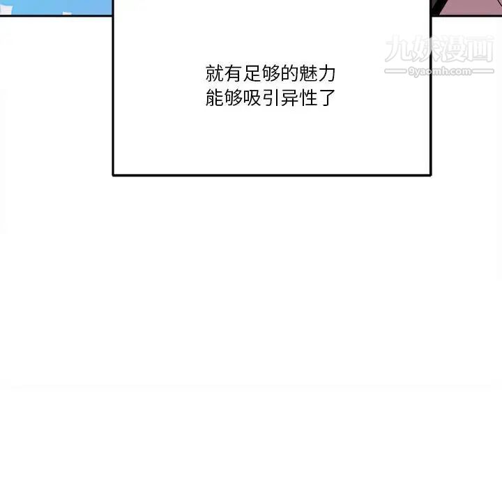 《越界的20岁》漫画 第45話