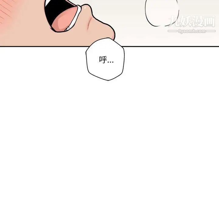 《越界的20岁》漫画 第45話