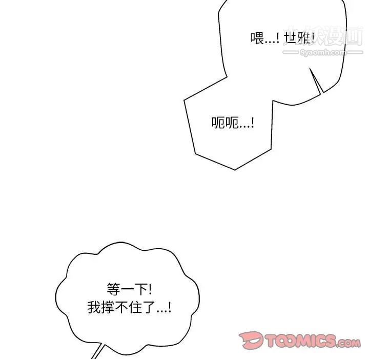 《越界的20岁》漫画 第45話