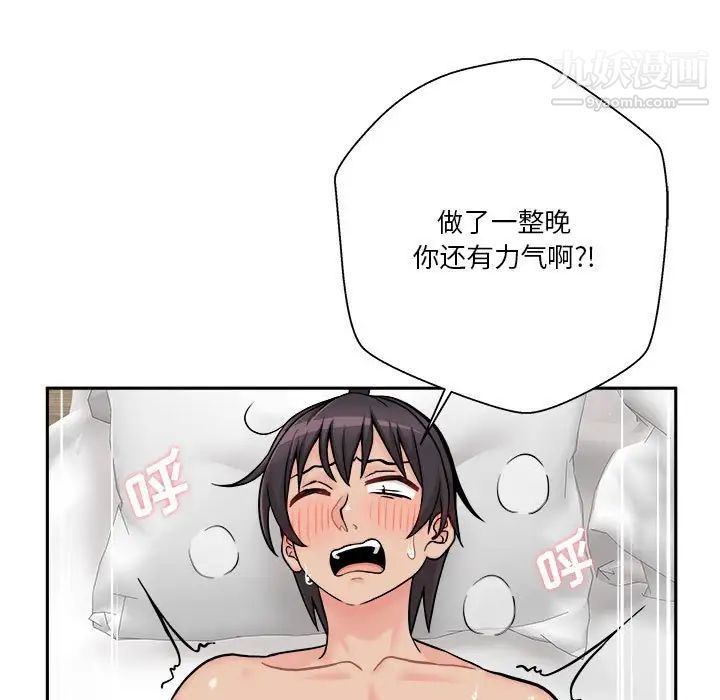 《越界的20岁》漫画 第45話