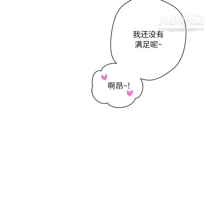 《越界的20岁》漫画 第45話