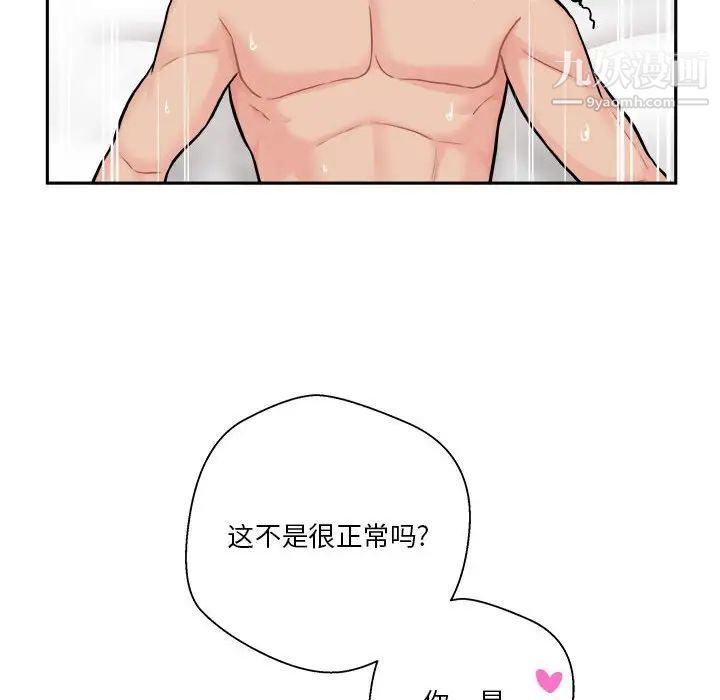 《越界的20岁》漫画 第45話