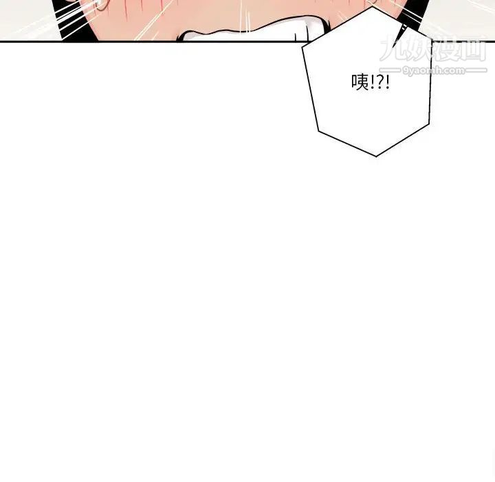 《越界的20岁》漫画 第45話