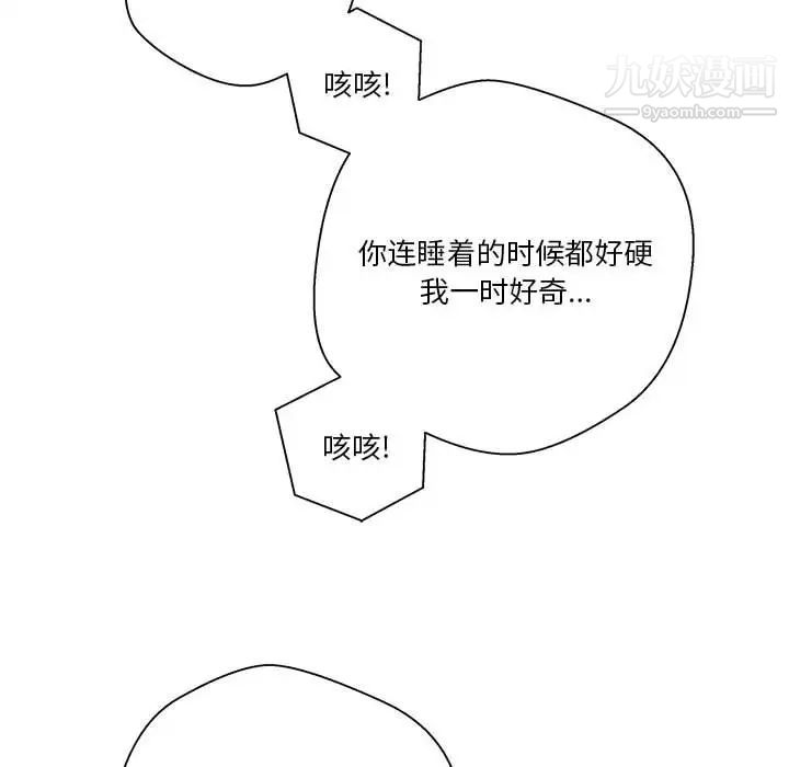 《越界的20岁》漫画 第45話