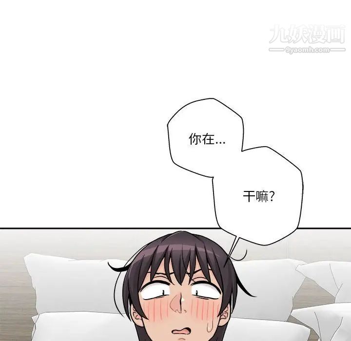 《越界的20岁》漫画 第45話