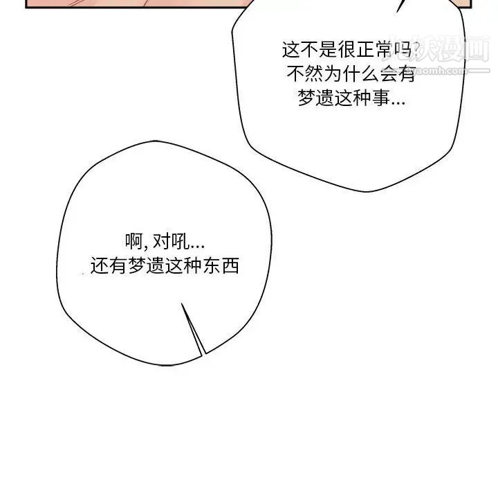 《越界的20岁》漫画 第45話