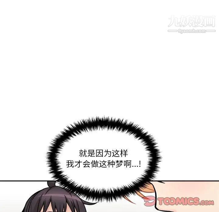 《越界的20岁》漫画 第45話