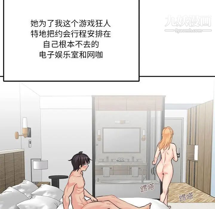 《越界的20岁》漫画 第45話