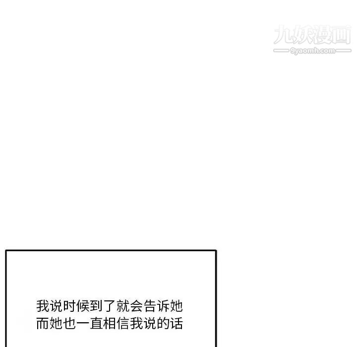 《越界的20岁》漫画 第45話