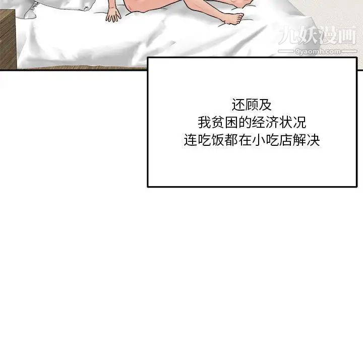 《越界的20岁》漫画 第45話