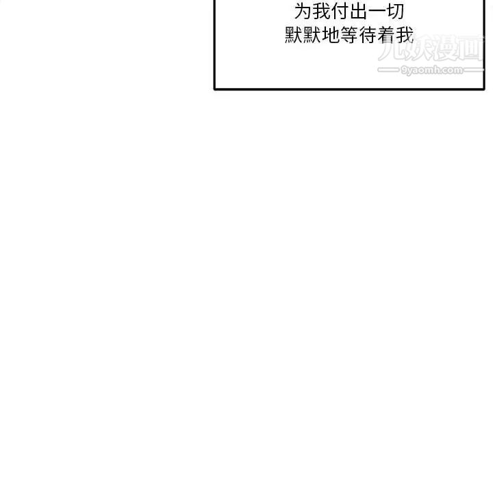 《越界的20岁》漫画 第45話