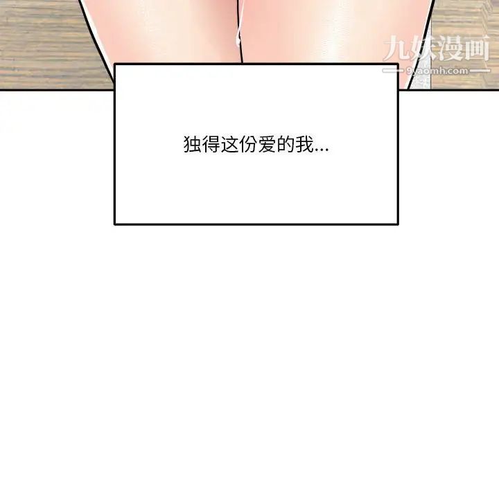 《越界的20岁》漫画 第45話