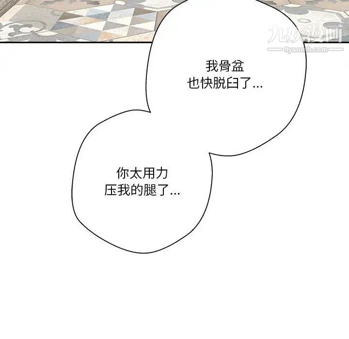《越界的20岁》漫画 第45話
