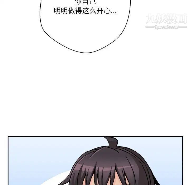 《越界的20岁》漫画 第45話