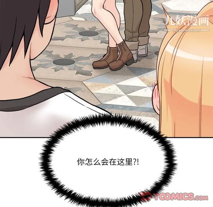 《越界的20岁》漫画 第45話