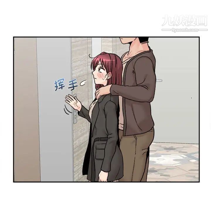 《越界的20岁》漫画 第45話