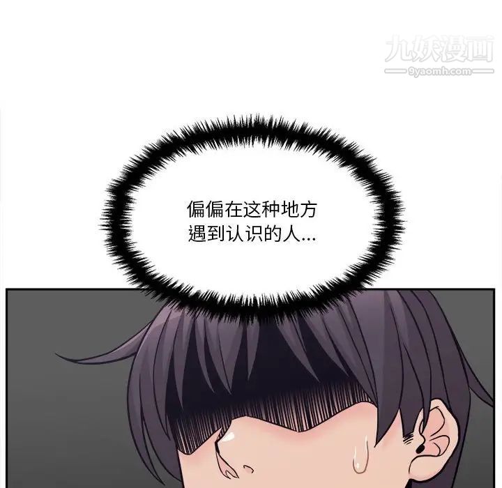 《越界的20岁》漫画 第45話