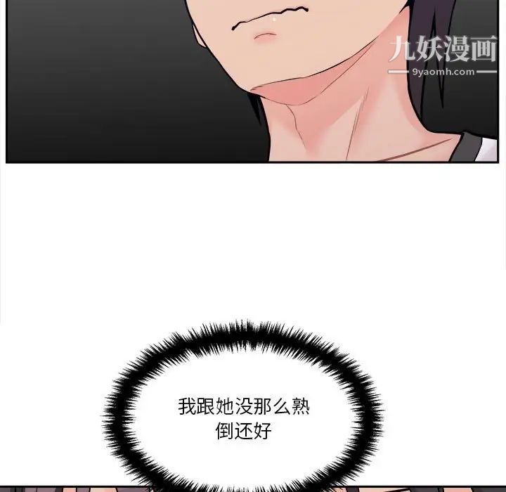 《越界的20岁》漫画 第45話