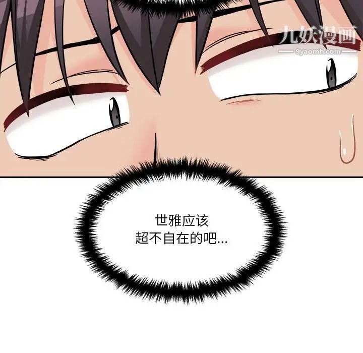 《越界的20岁》漫画 第45話